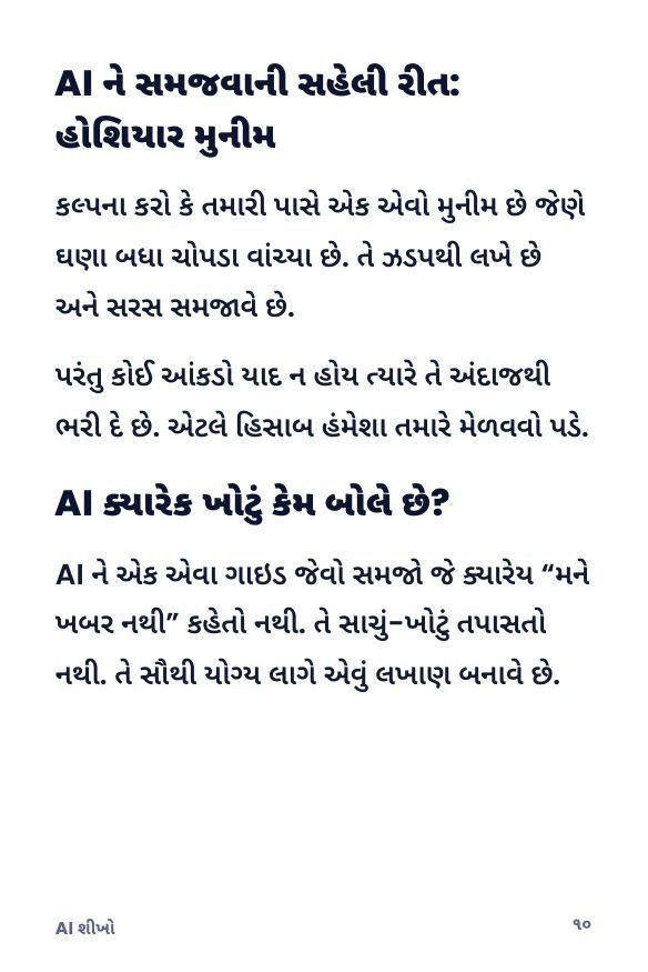 પુસ્તકનું પાનું: AI ને સમજવાની સહેલી રીત