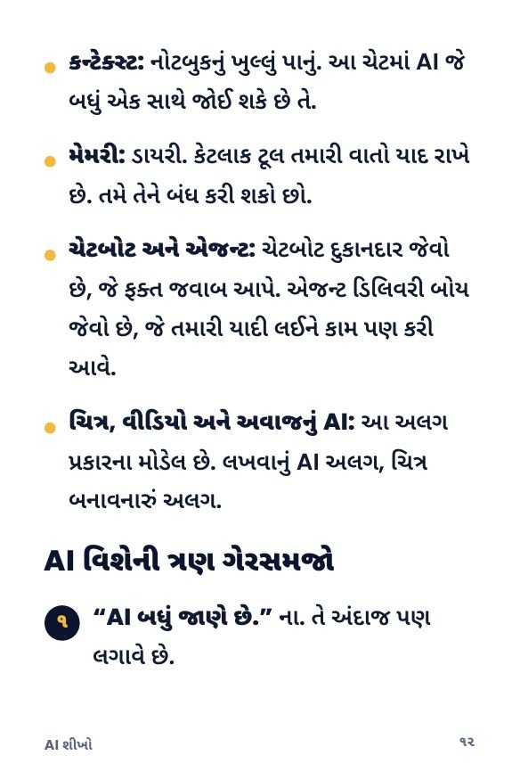 પુસ્તકનું પાનું: ગેરસમજો