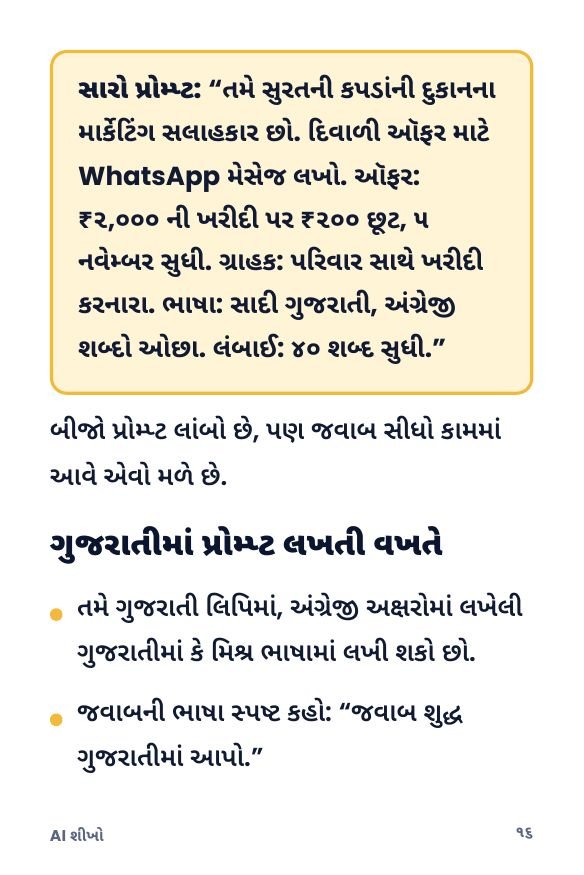 પુસ્તકનું પાનું: સારો પ્રોમ્પ્ટ