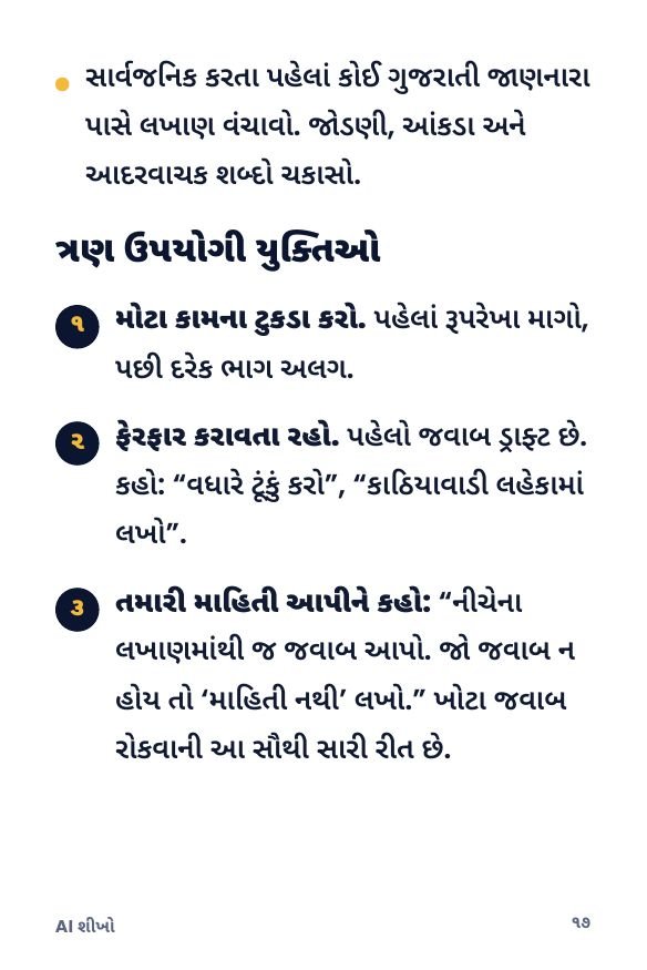પુસ્તકનું પાનું: ગુજરાતીમાં પ્રોમ્પ્ટ